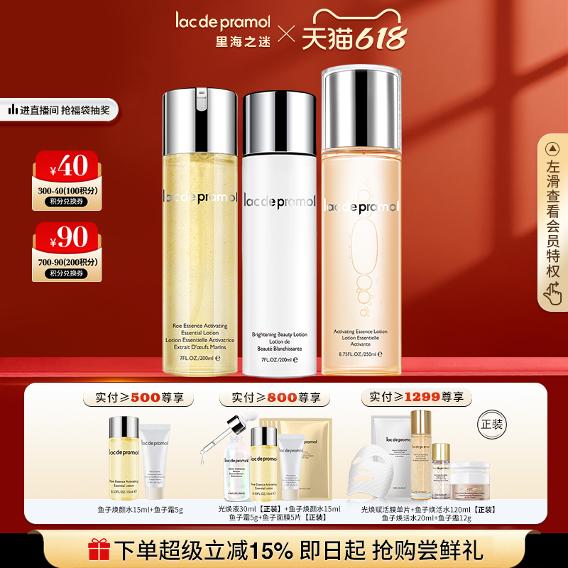 里海之谜水光宝盒焕颜美肌鱼子精华组合补水保湿面部spa