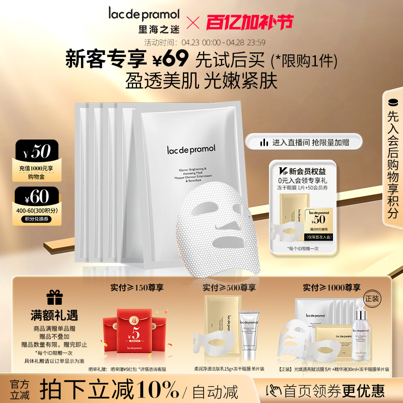 【新客专享】里海之迷石墨烯磁导面膜焕亮补水紧肤黑科技发光面膜