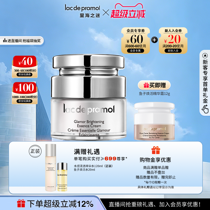 里海之迷光焕透亮精华霜50g肌肤水润保湿鱼子精华面霜