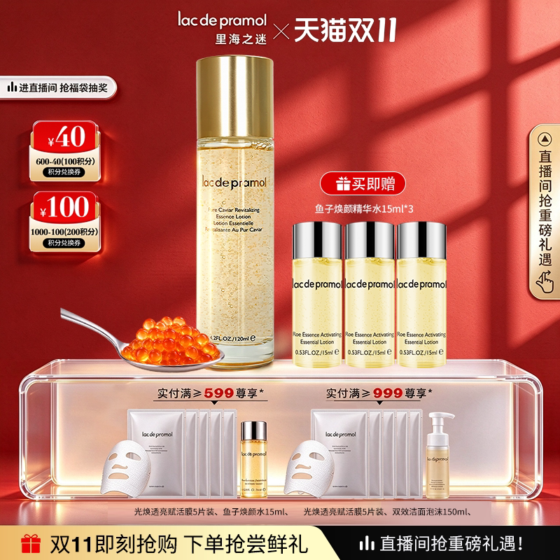 里海之谜臻萃鱼子焕活精华水120ml爽肤保湿水杨酸鱼子鎏光沁肤