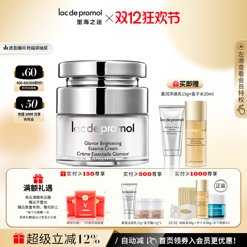 里海之迷光焕透亮精华霜50g