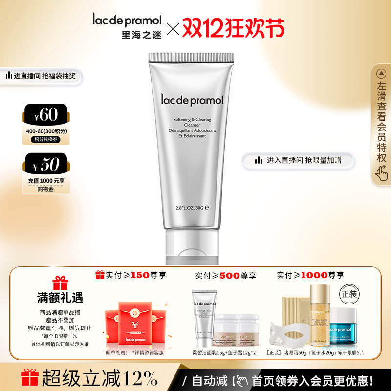 里海之谜柔润净透洁肤乳80g