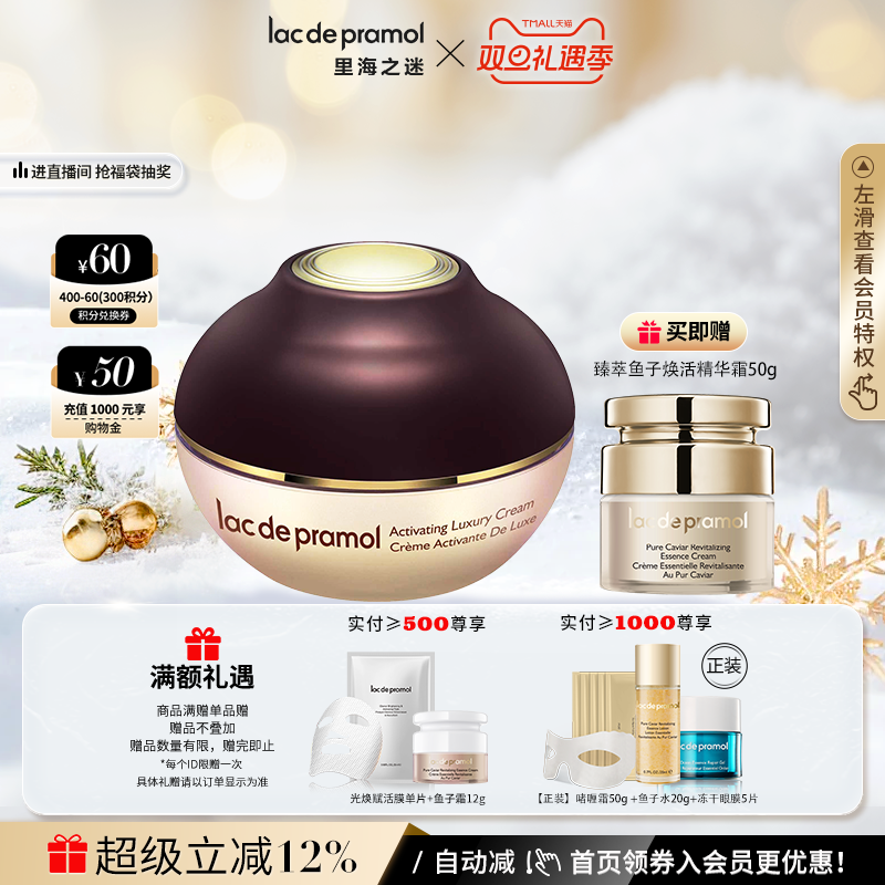 里海之谜焕颜奢华霜50g