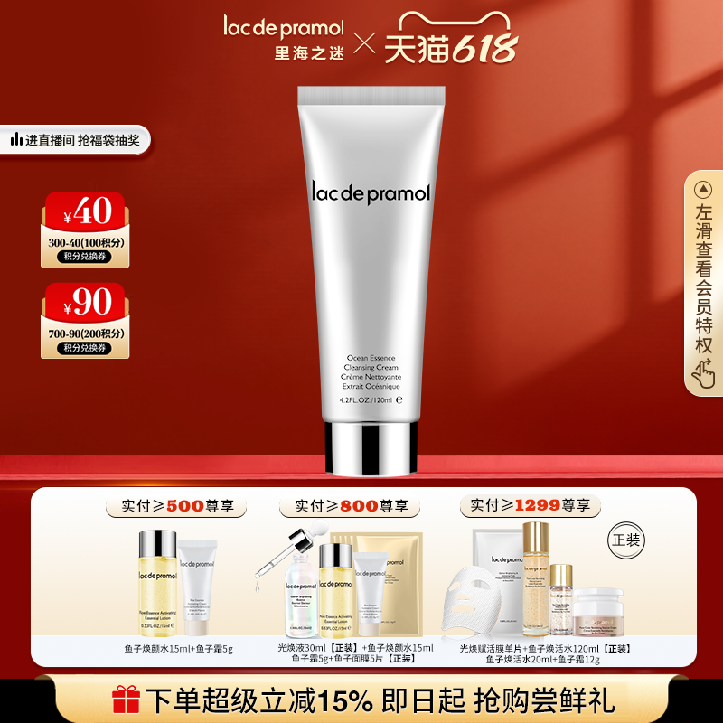 里海之谜海洋精萃洁面乳120ml 肌滑清洁毛孔污垢女男洗面奶