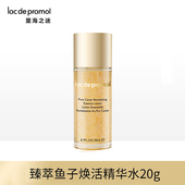 新客专享 里海之谜臻萃鱼子焕活精华水中样20ml