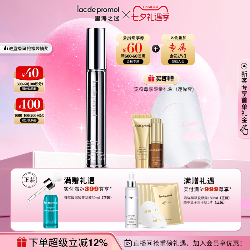 里海之谜鱼子精华赋颜眼霜