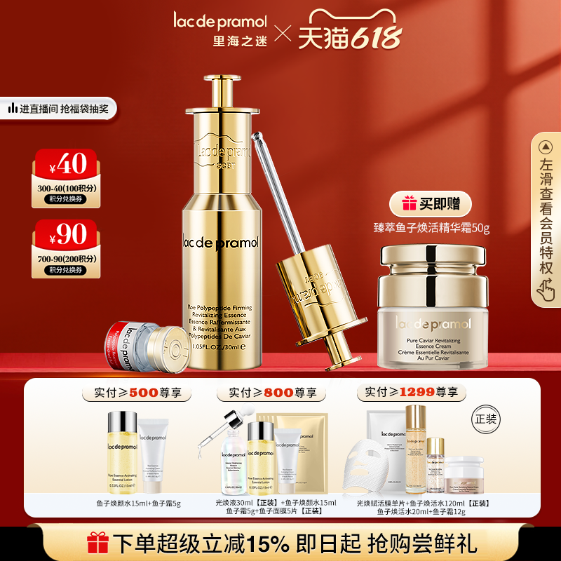 里海之迷鱼子多肽紧塑赋活组合精纯液冻干球紧致保湿化妆组合
