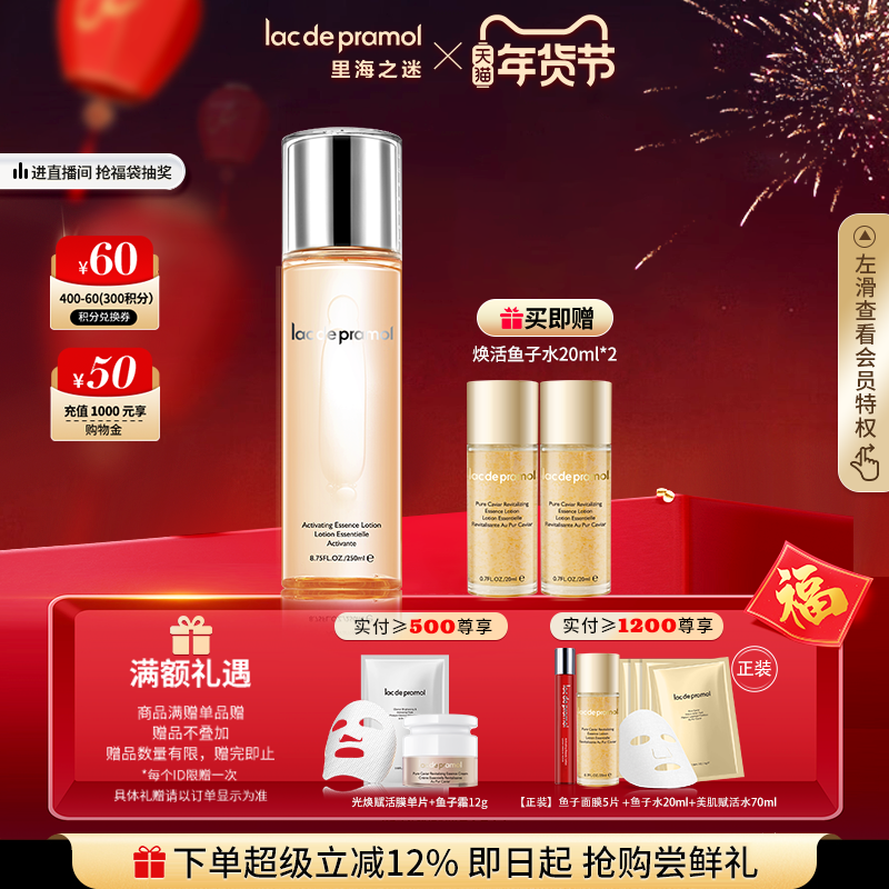 里海之谜焕颜美肌精华水250ml保湿补水肌肤爽肤可做水膜