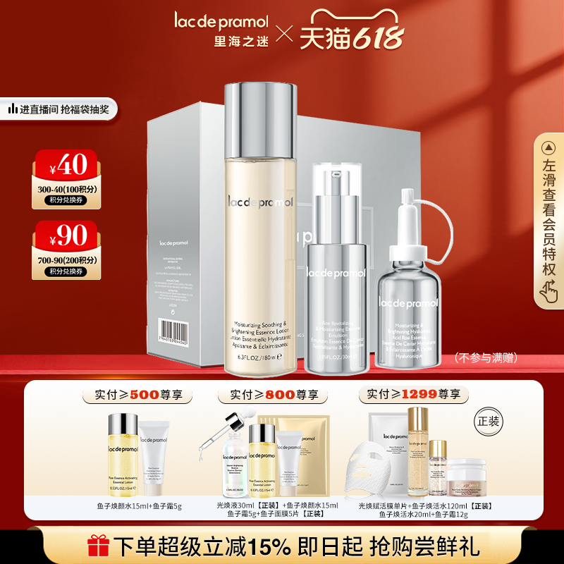 里海之谜水光安肌鱼子精华保湿抗皱紧致精华礼盒装