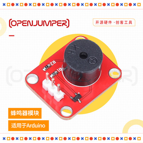 蜂鸣器模块送3P线适用于arduino