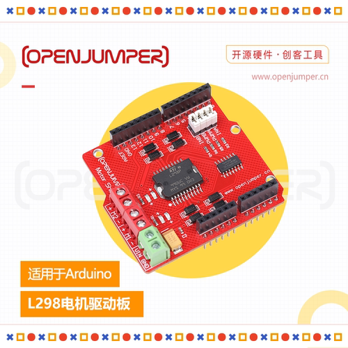 l298电机驱动板适用于Arduino