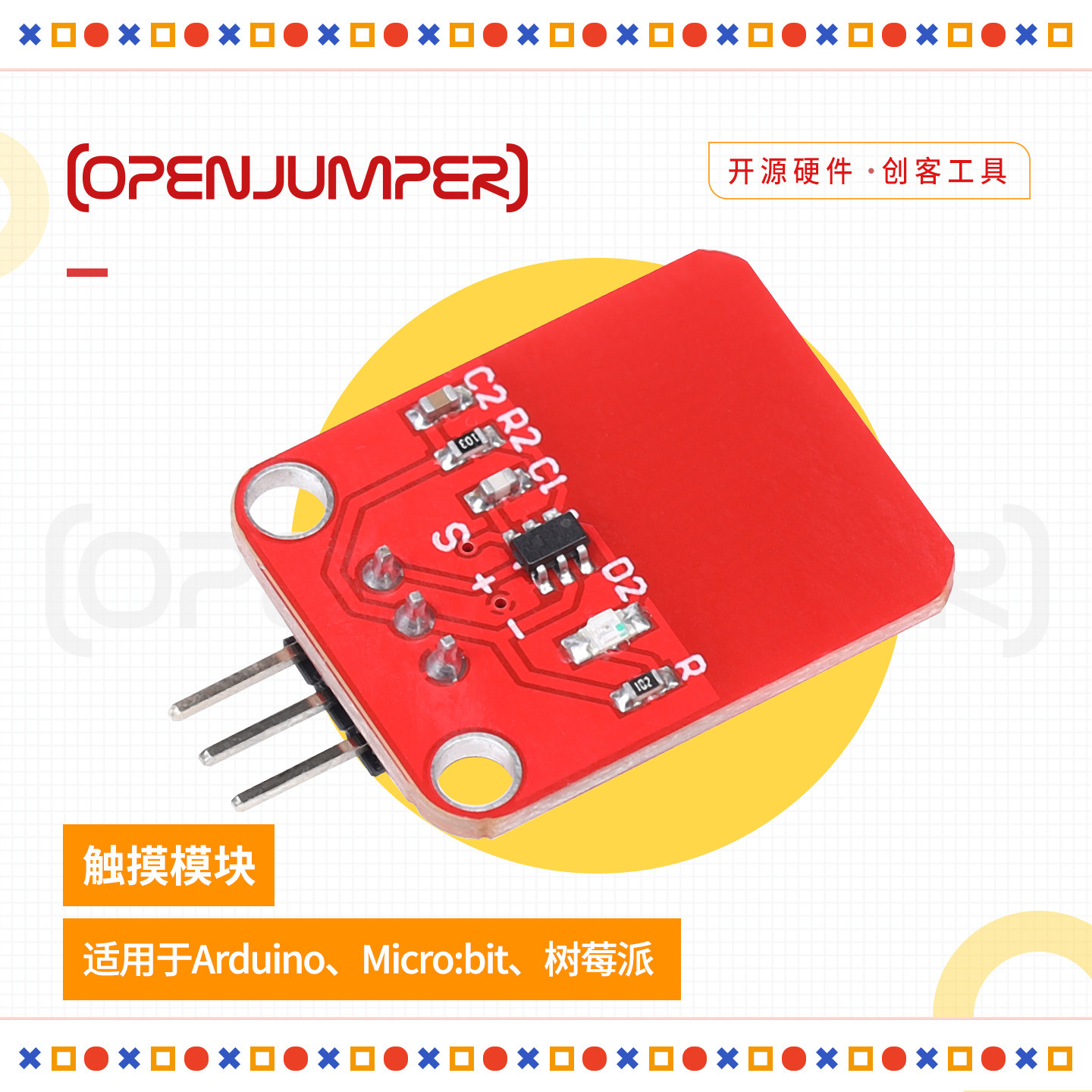 触摸开关传感器适用于Arduino图片