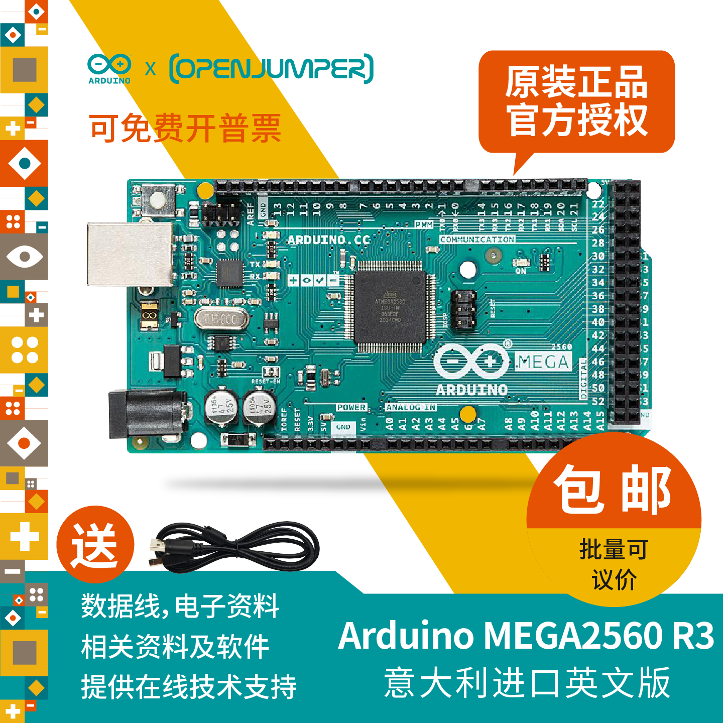 原装Arduino MEGA2560 R3开发板主板控制器A000067意大利官方授权