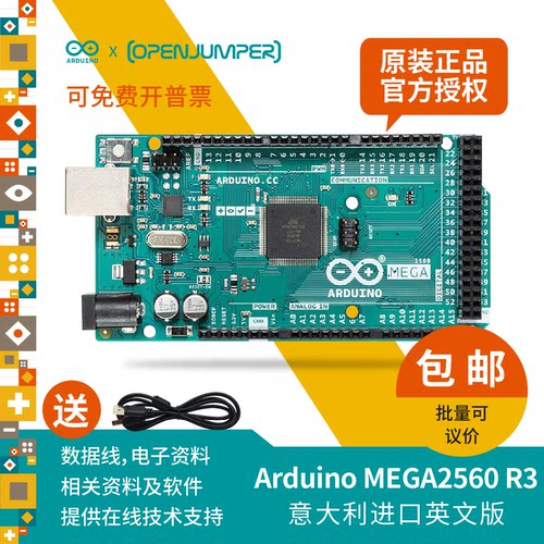 原装ArduinoMEGA2560R3开发板
