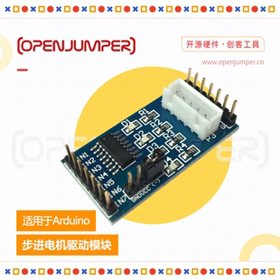 步进电机驱动 步进电机驱动模块 ULN2003A stepper