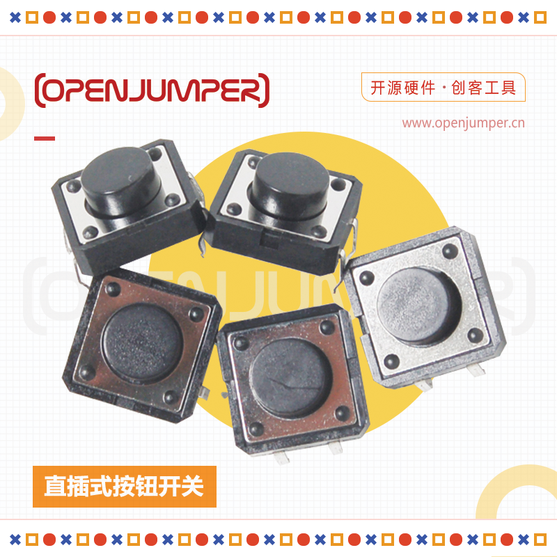 直插按键开关按钮开关5只装