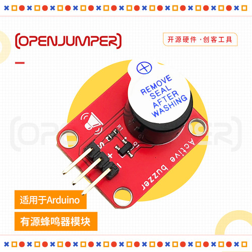 有源蜂鸣器模块适用Arduinouno