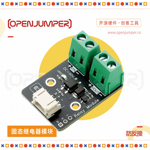 GAQY212GSX固态继电器模块 继电器开关模块 适用于Arduino
