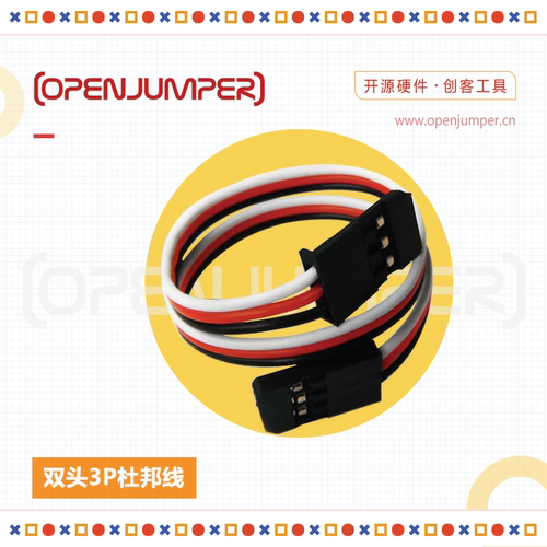 双头3P杜邦线OpenJumper连接线