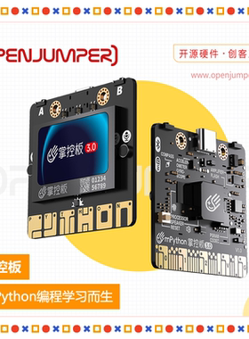 掌控板3.0 /2.0Python编程开发板入门套件创客教育掌控板AI智能板