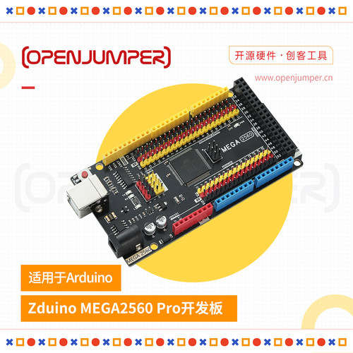 MEGA2560Pro增强版开发板