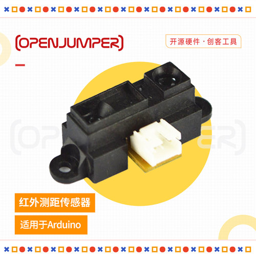红外测距传感器openjumper