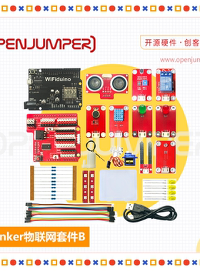 blinker物联网套件B wifiduino开发板套件 esp8266物联网入门套件