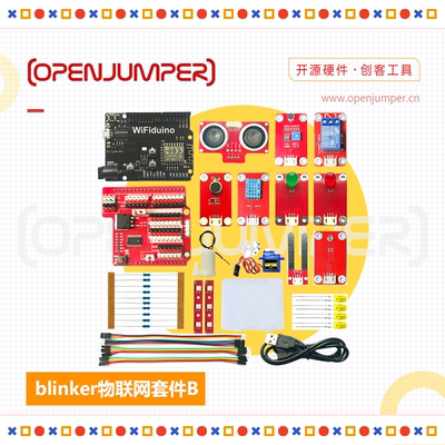 blinker物联网套件wifi开发套件