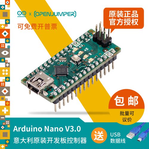 ArduinoNanoV3.0原装开发板