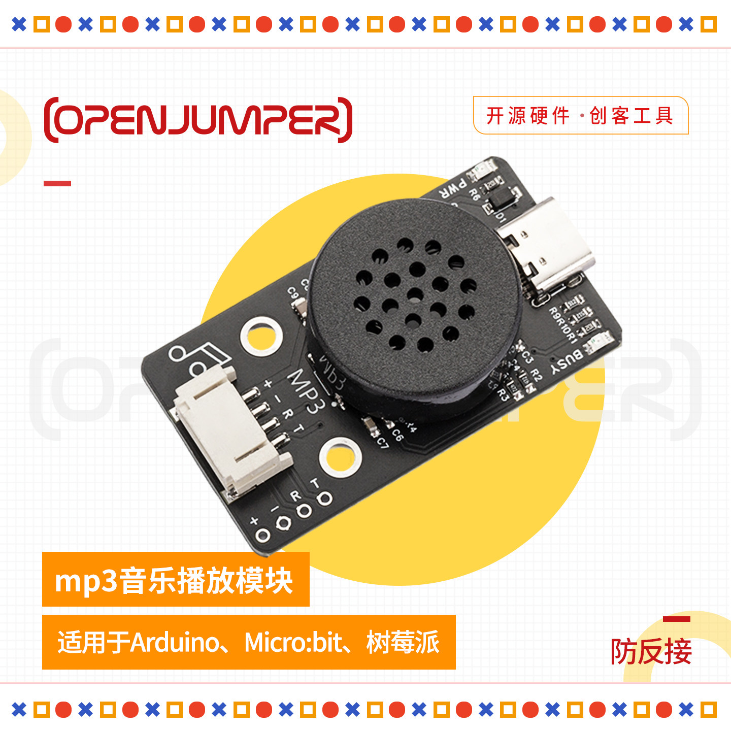 MP3模块 mp3音乐播放模块 带喇叭 openjumper出品 适用于Arduino