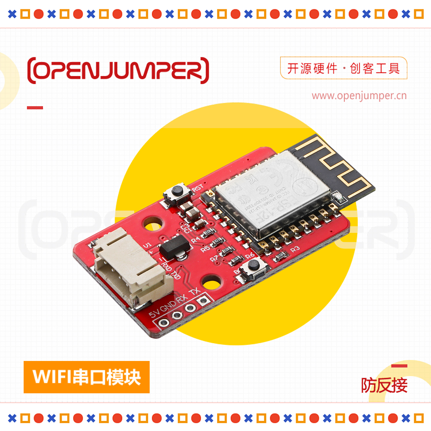 物联网串口wifi模块适用Arduino