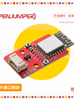 串口wifi模块 blinker物联网wifi模块防反接 适用于Arduino
