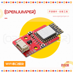 串口wifi模块 blinker物联网wifi模块防反接 适用于Arduino