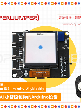 AI assistant人工智能 小智AI模块 支持Arduino mind+ 图形化编程