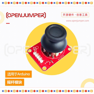 摇杆模块 双轴按键摇杆 PS2游戏摇杆控制杆模块送线适用于Arduino