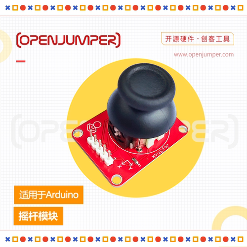 摇杆模块送线适用于Arduino
