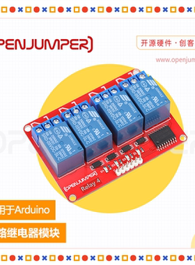 4路继电器模块 四路继电器 继电器模块组 适用于Arduino