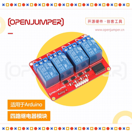 4路继电器模块 四路继电器 继电器模块组 适用于Arduino