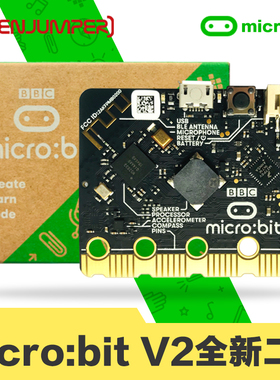 Microbit V2新版开发板 microbitV1.5主板 板载扬声器麦克风蓝牙