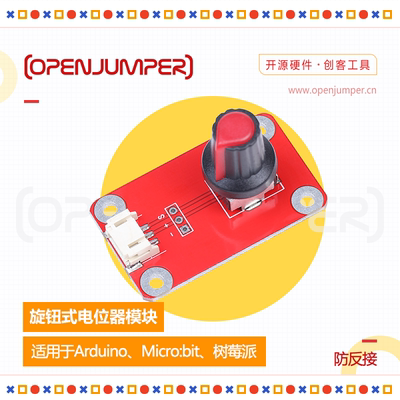 旋转电位器模块适用arduino