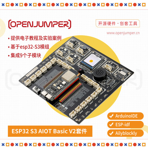 多合一底板套件AI智能入门套件
