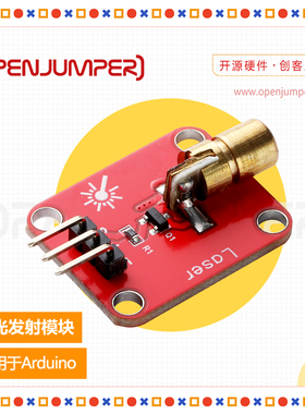 激光发射模块 激光头传感器模块 5V激光传感器 KY-008