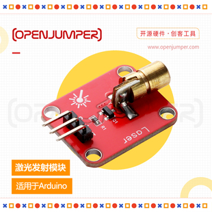 激光发射模块 激光头传感器模块 5V激光传感器 KY-008