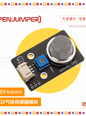 MQ2气体传感器模块 烟雾检测模块防反接 适用于arduino uno r3