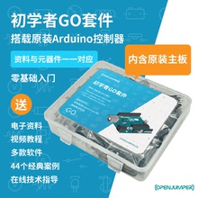 初学者GO套件 基础编程入门学习套件 适用于Arduino uno r3开发板