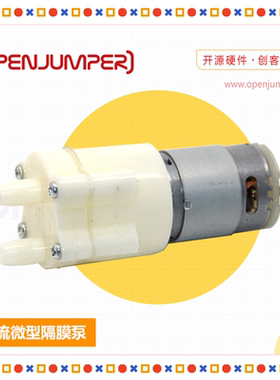 直流微型隔膜泵 自动浇花系统 自吸泵 喷雾小水泵 送1米水管