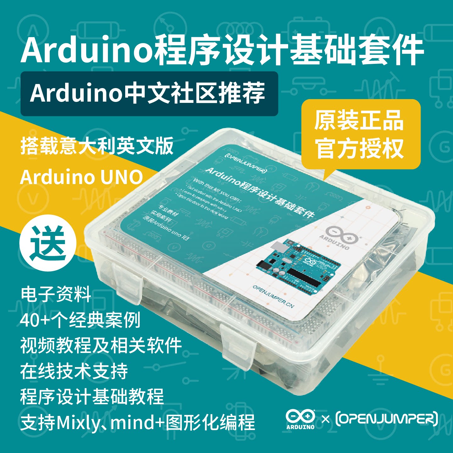 ArduinoUNOR3程序设计基础套件图片