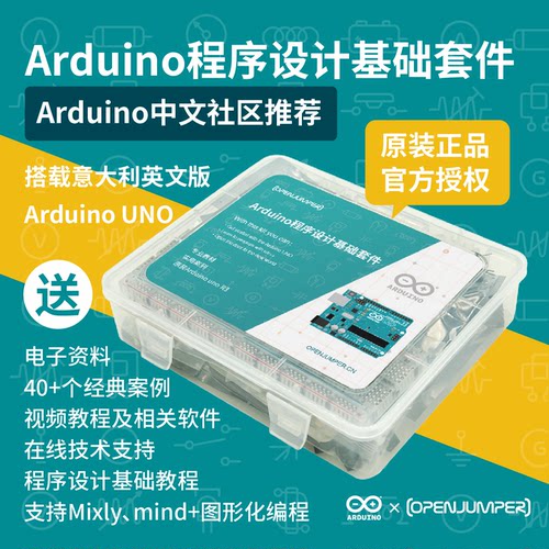 ArduinoUNOR3程序设计基础套件