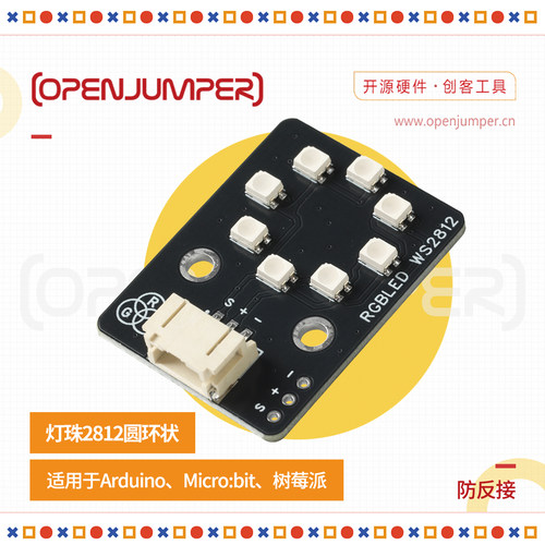 WS2812B圆环状灯珠模块RGBLED