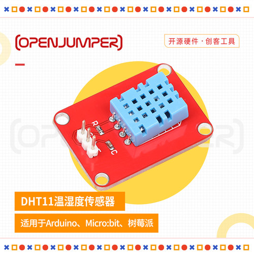 DHT11温湿度传感器模块